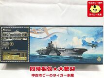 フライホークモデル　1/700　HMS フォーミダブル 1941 (豪華版)　FH1152S　プラモデル　同梱OK　1円スタート★S_画像1