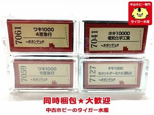 ポポンデッタ　ワキ1000　4窓急行/9窓急行・ホキ10000 電気化学工業 等　4両セット　Nゲージ　鉄道模型　同梱OK　1円スタート★H