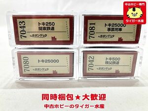 ポポンデッタ　トキ500秩父鉄道・トキ25000事業用車・トキ25000・トキ250関東鉄道　4両セット　Nゲージ　鉄道模型　同梱OK　1円スタート★H