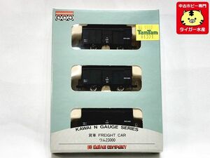 カワイ　ワム23000　3両セット　KP-108　Nゲージ　鉄道模型　1円スタート★M