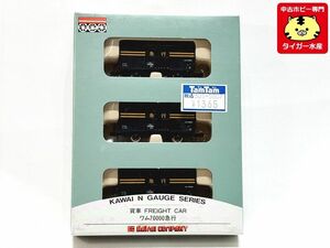 カワイ　ワム70000 急行　3両セット　KP-142　Nゲージ　鉄道模型　1円スタート★M