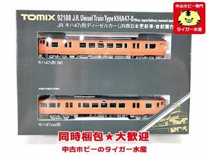 TOMIX　92188　JR キハ47-0形ディーゼルカー(JR西日本更新車・首都圏色)セット　Nゲージ　鉄道模型　同時梱包OK　1円スタート★H