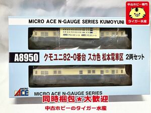 マイクロエース　A8950　クモユニ82-0番台 スカ色 松本電車区　2両セット　Nゲージ　鉄道模型　同梱OK　1円スタート★H