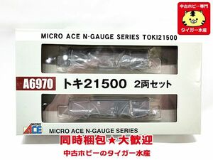 マイクロエース　A6970　トキ21500　2両セット　Nゲージ　鉄道模型　同梱OK　1円スタート★H