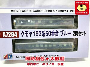 マイクロエース　A7284　クモヤ193系50番台 ブルー　2両セット　Nゲージ　鉄道模型　同梱OK　1円スタート★H