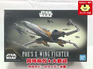 バンダイ　1/72　Xウイング・ファイター　ポー専用機 (スター・ウォーズ/スカイウォーカーの夜明け) プラモデル　同梱OK　1円スタート★S