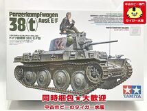 タミヤ　1/35　ドイツ軽戦車 38（t） E/F型　35369　プラモデル　同梱OK　1円スタート★S_画像1