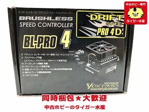 ヨコモ　BL-PRO4　ドリフトスペック PRO 4D　ブラシレスESC　ラジコン　同時梱包OK　1円スタート★H