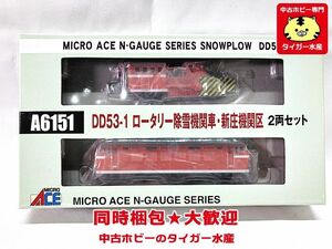 マイクロエース　A6151　DD53-1 ロータリー除雪機関車・新庄機関区　2両セット　DD53-1不動　Nゲージ　鉄道模型　同梱OK　1円スタート★H