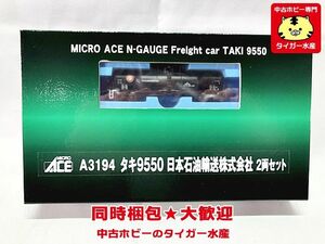 マイクロエース　A3194　タキ9550 日本石油輸送株式会社　2両セット　Nゲージ　鉄道模型　同梱OK　1円スタート★H