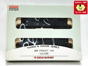 カワイ　ワムフ100　2両セット　KP-125　Nゲージ　鉄道模型　1円スタート★M