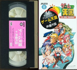 即決 送料無料 未DVD作品 オリジナルアニメーション ゲーム天国+声優天国 VHS 非売品 ビデオテープ 