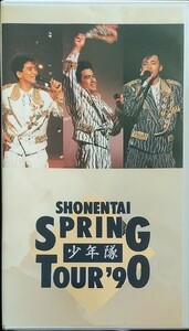 即決 送料無料 少年隊 SPRING TOUR 90 VHS セルビデオ 錦織一清 東山紀之 植草克秀 1990