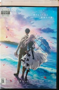 即決 送料無料 劇場版 ヴァイオレット・エヴァーガーデン レンタル落ちDVD