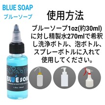 ブルーソープ 1oz(約30ml)×2本セット ☆ タトゥー マシン 刺青 tattoo machine ☆_画像3