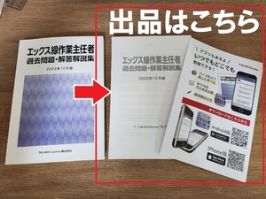 最新　裁断　X線 エックス線作業主任者 過去問題・解答解説集 2023年10月版