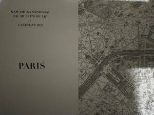 【即決 送料無料】DIC 2024 カレンダー 株主優待品 PARIS 川村記念美術館 