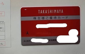 【即決】高島屋 株主優待 カード１枚　利用限度額なし 2024年5月31日迄 匿名発送