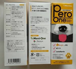 【即決 送料無料 新品】Pero One ペロワン 150g 3本セット 動物用 栄養補助食品 犬 猫用 サプリメント