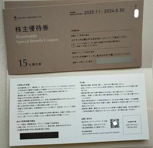 【即決 2024年6月末迄】ユナイテッドアローズ 株主優待券 15％割引 1枚 複数あり