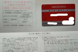 【即決】高島屋 株主優待 カード１枚　利用限度額なし 2024年5月31日迄 匿名発送