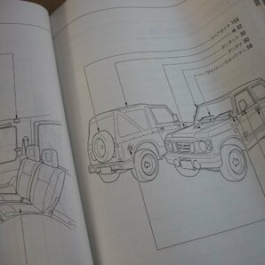 『B178』JA12W,F6A,ジムニー,Jimny,JA11,JA71,JA22W,取扱説明書,取説,取扱書,メンテナンスノート,f-袋の画像9