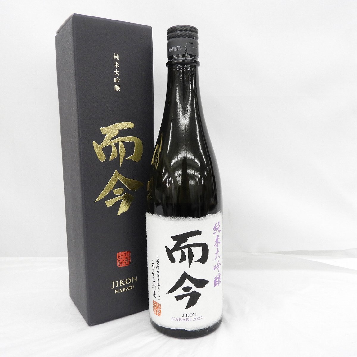 Yahoo!オークション -「而今 純米大吟醸 nabari」(アルコール) (飲料