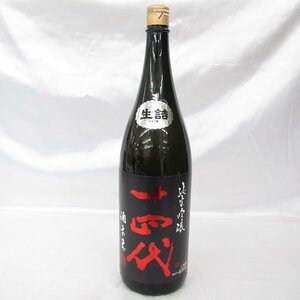 【未開栓】十四代 酒未来 純米吟醸 生詰 日本酒 1800ml 15% 製造年月：2023年10月 11421206 1114