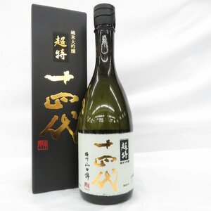 【未開栓】十四代 超特撰 純米大吟醸 播州山田錦 生詰 日本酒 720ml 15% 製造年月：2023年10月 箱付 11428232 1116