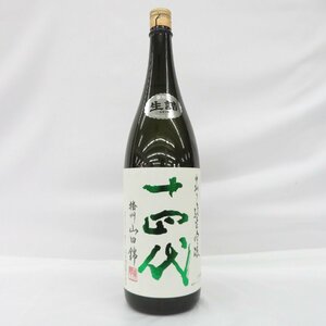 【未開栓】十四代 中取り 純米吟醸 播州山田錦 生詰 日本酒 1800ml 15% 製造年月：2023年8月 11429509 1117