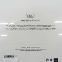 【未開封/未使用品】Apple iPad 10.2インチ 第9世代 Wi-Fi 64GB 2021年秋モデル MK2K3J/A スペースグレイ ※サポート開始済 11429818 1119_画像4