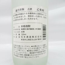 1円～【未開栓】越乃寒梅 古酒 乙焼酎 720ml 40％ 箱付 11419930 1122_画像8