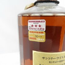 【未開栓】SUNTORY サントリー 響 HIBIKI センチュリー 2001 ウイスキー 700ml 43％ 11433947 1128_画像7