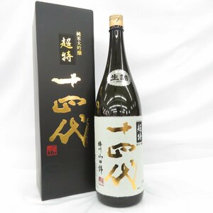 【未開栓】十四代 超特撰 純米大吟醸 播州山田錦 生詰 日本酒 1800ml 15% 製造年月：2023年10月 箱付 11433648 1201