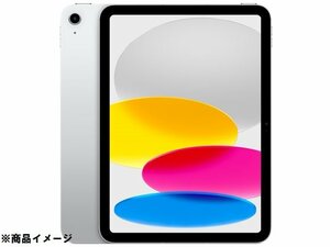 【未開封/未使用品】Apple iPad 10.9インチ 第10世代 Wi-Fi 64GB 2022年秋モデル MPQ03J/A シルバー ※サポート開始済 913155433 1112