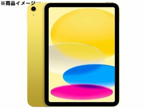 【未開封/未使用品】Apple iPad 10.9インチ 第10世代 Wi-Fi 64GB 2022年秋 MPQ23J/A イエロー ※サポート開始済み 11430156 1119