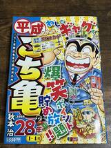 ★★格安・新同品★★ 平成こち亀 2冊セット 28年1～4月/28年5～9月最終回_画像2