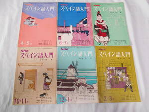 老蘇　 書籍　【ことば】 ＜1＞　スペイン語　「 NHK スペイン語入門 」「 AMADOR SHORTER SPANISH DICTIONARY 」「 EL ESPANOL 」