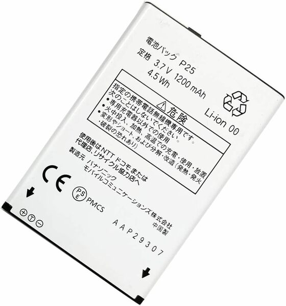 Aousavo P25 交換用バッテリー NTTドコモP25バッテリーパック P25バッテリー