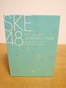 DVD　10枚組 SKE48 2011 SUMMER ZENKOKU TOUR MANATSU NO JOHOSHUSEI　全国ツアー　真夏の上方修正