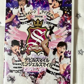 スマイレージ/1stライブツアー2010秋～デビルスマイル エンジェルスマイル～ DVD