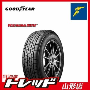 山形店 新品スタッドレスタイヤ4本セット GOODYEAR アイスナビSUV 225/55R19 99Q 2020年製 ハリアーに