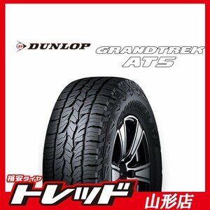 山形店 新品アウトレットサマータイヤ4本セット DUNLOP ダンロップ グラントレックAT5 225/65R17 2020年製 CX-5 RAV4等に