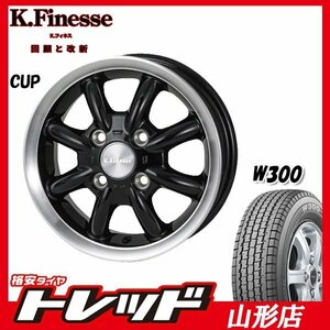 山形店 新品タイヤホイールセット KフィネスCUP 12インチ 4.0J-1004H ブラックリムポリッシュ & ブリヂストン W300 145/80R12 80/78N