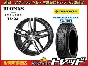 【東苗穂店】送料無料 年落ち在庫限り！新古スタッドレス＆ホイール4本セット TB-03 16インチ6.5J & ダンロップ SJ8 215/65R16 2020年製