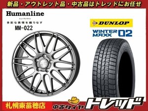 『札幌東苗穂店』送料無料 新品スタッドレスタイヤホイール 4本セット ヒューマンライン MM-022 17インチ & ダンロップ WM02 215/55R17