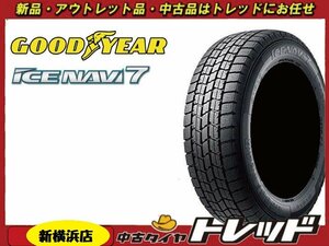 トレッド新横浜店 新品スタッドレス4本セット GY アイスナビ7 165/55R15 2023年製 軽自動車全般