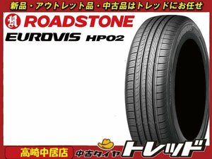 高崎中居店 新品サマータイヤ 4本セット ◎2023年製◎ ロードストーン ユーロビズ HP02 155/70R13 15570-13 バモス/スクラムワゴン他