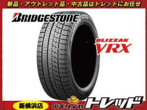 【数量限定品】 新横浜師岡店 新品スタッドレスタイヤ4本セット ブリヂストン ブリザックVRX 185/55R16インチ 2020年製