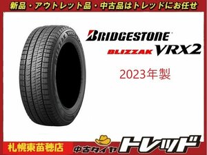 『札幌東苗穂店』新品スタッドレスタイヤ 4本セット 175/65R15 BRIDGESTONE ブリヂストン BLIZZAK ブリザック VRX2 2023年製！！